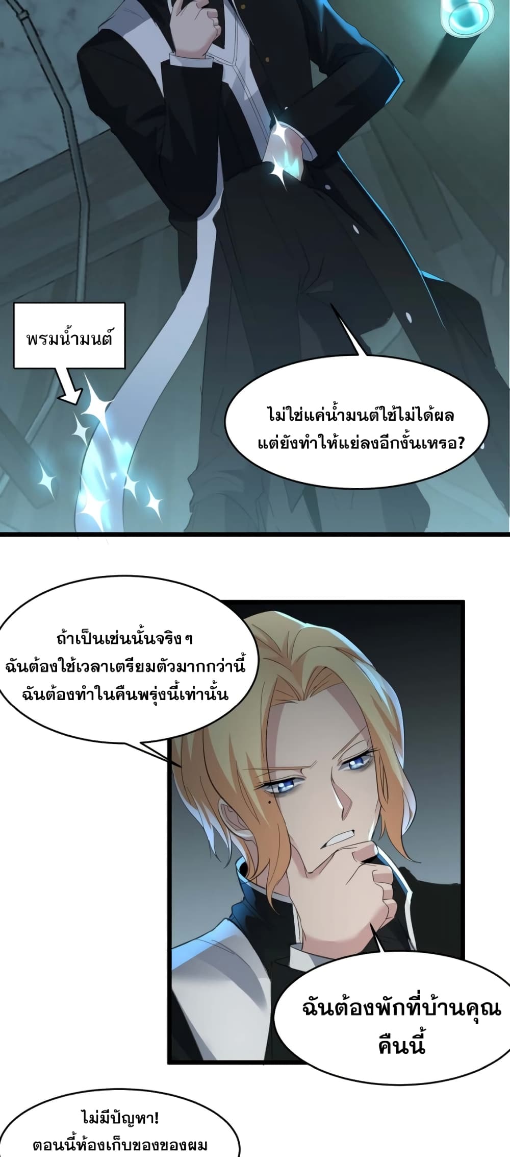 อ่านมังงะ I’m Really Not the Demon God’s Lackey ตอนที่ 80/45.jpg