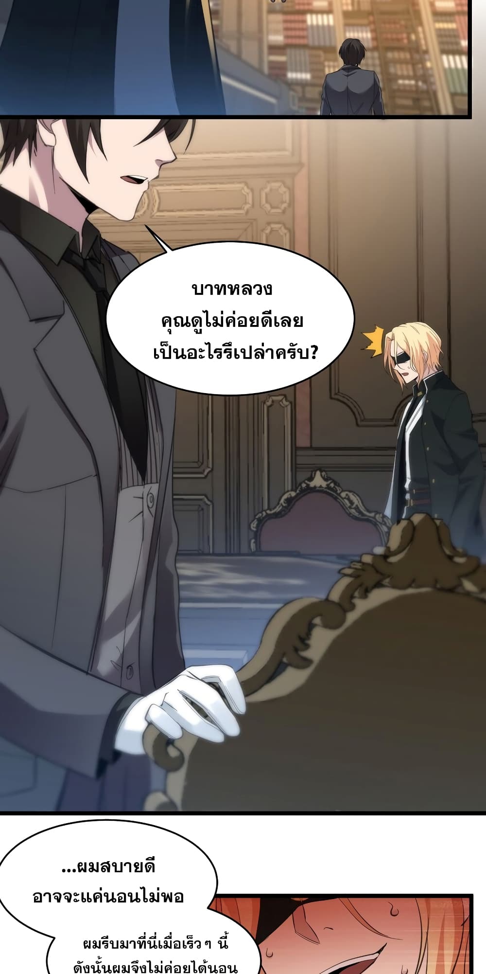 อ่านมังงะ I’m Really Not the Demon God’s Lackey ตอนที่ 83/46.jpg