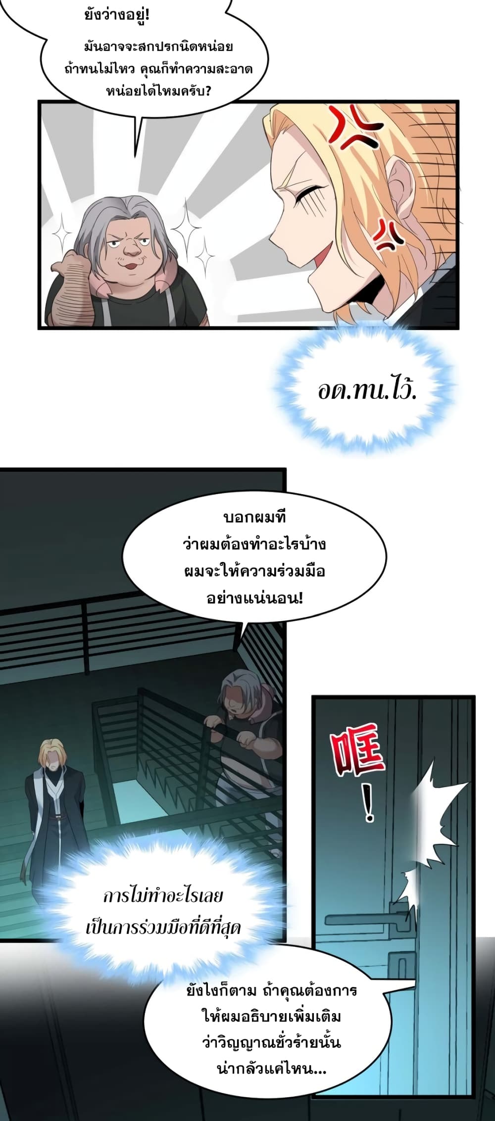 อ่านมังงะ I’m Really Not the Demon God’s Lackey ตอนที่ 80/46.jpg