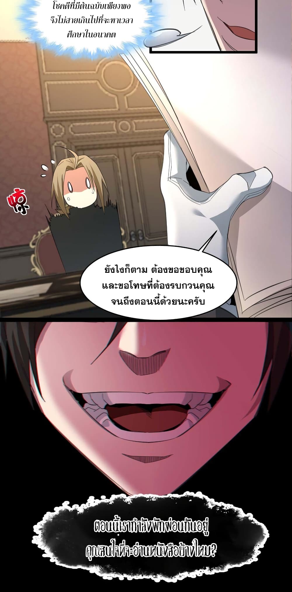 อ่านมังงะ I’m Really Not the Demon God’s Lackey ตอนที่ 78/46.jpg