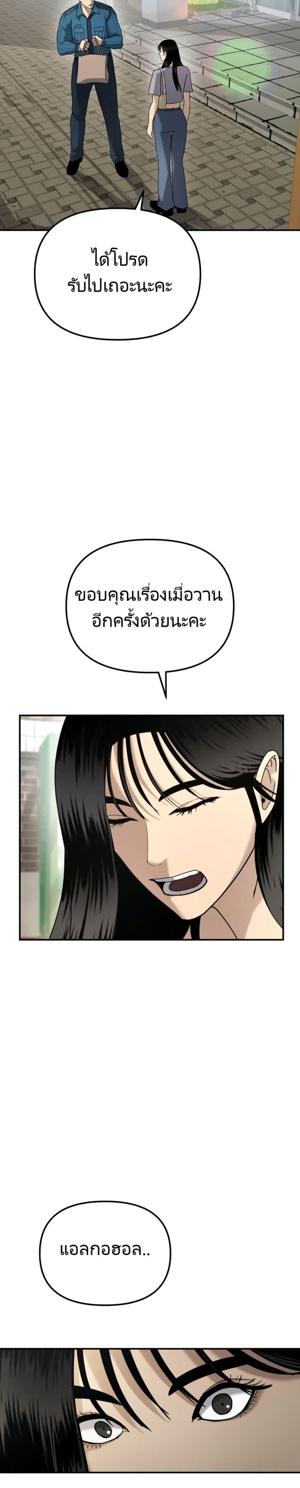 อ่านมังงะ The Cop Is Too Strong ตอนที่ 5/46.jpg