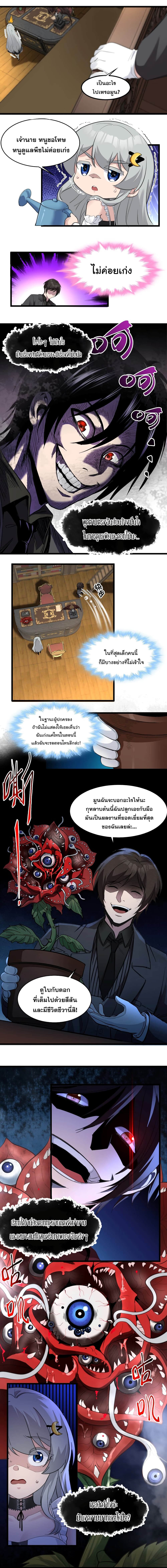 อ่านมังงะ I’m Really Not the Demon God’s Lackey ตอนที่ 75/4.jpg