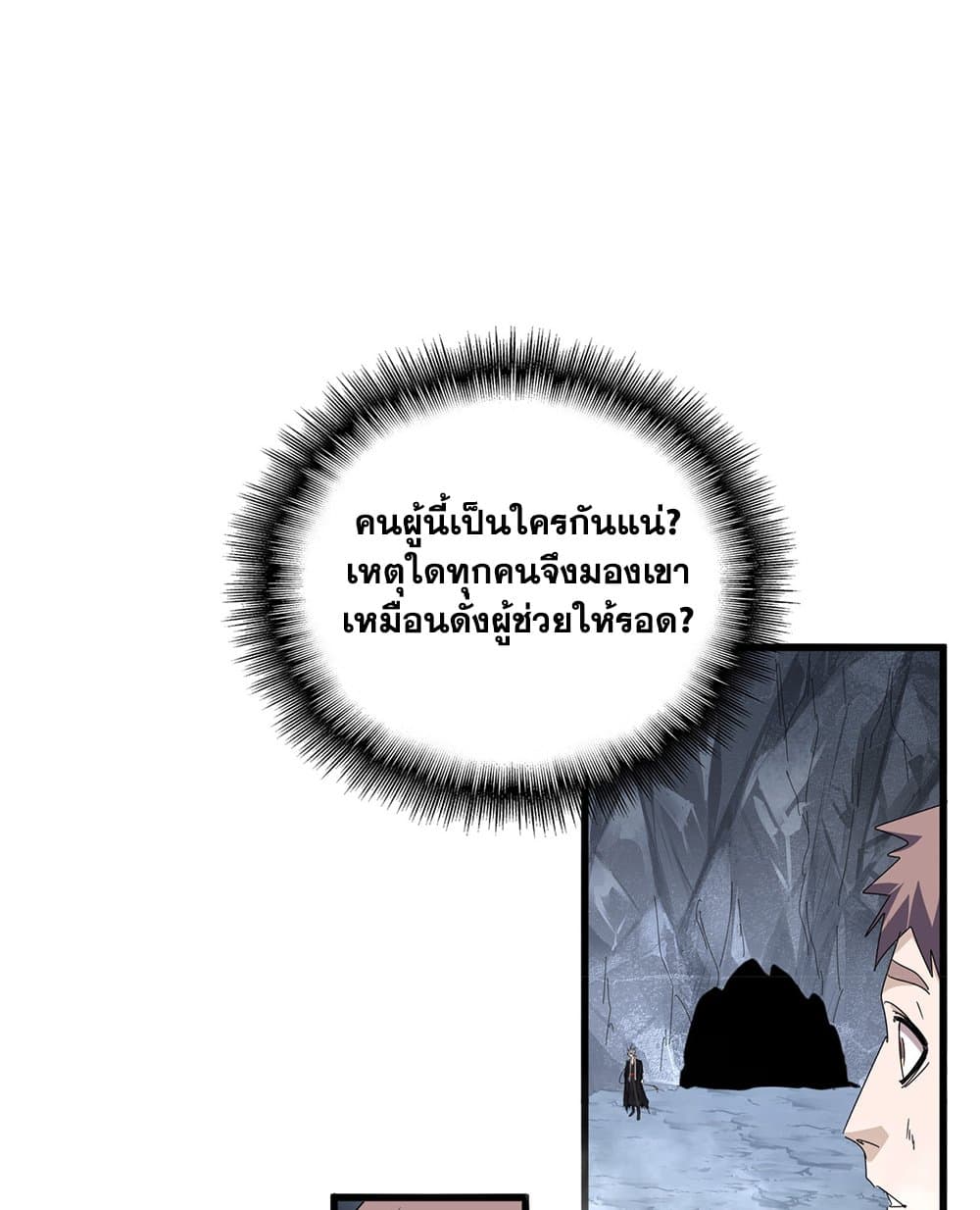 อ่านมังงะ Magic Emperor ตอนที่ 643/47.jpg