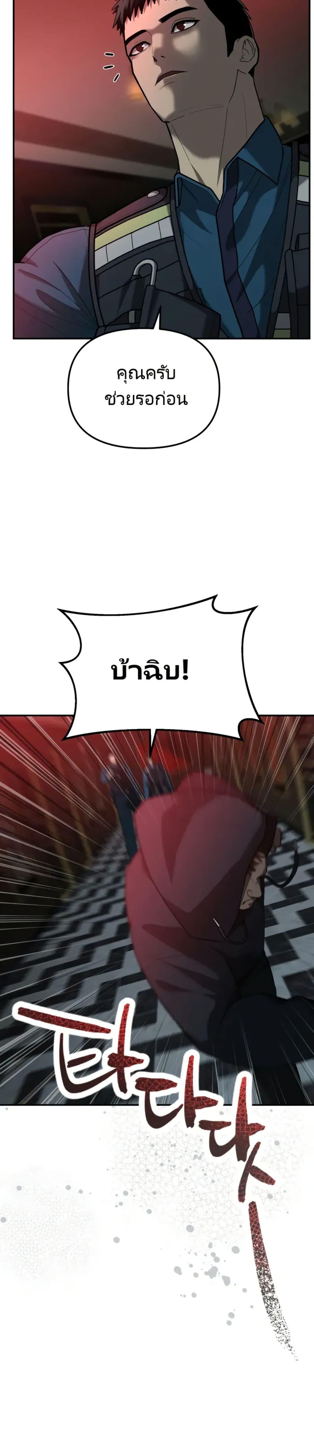 อ่านมังงะ The Cop Is Too Strong ตอนที่ 4/47.jpg