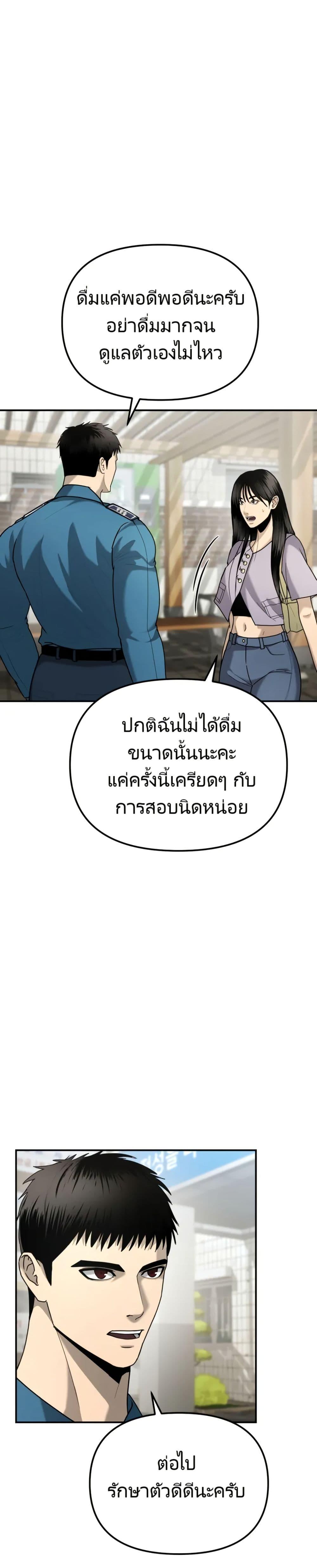 อ่านมังงะ The Cop Is Too Strong ตอนที่ 5/47.jpg