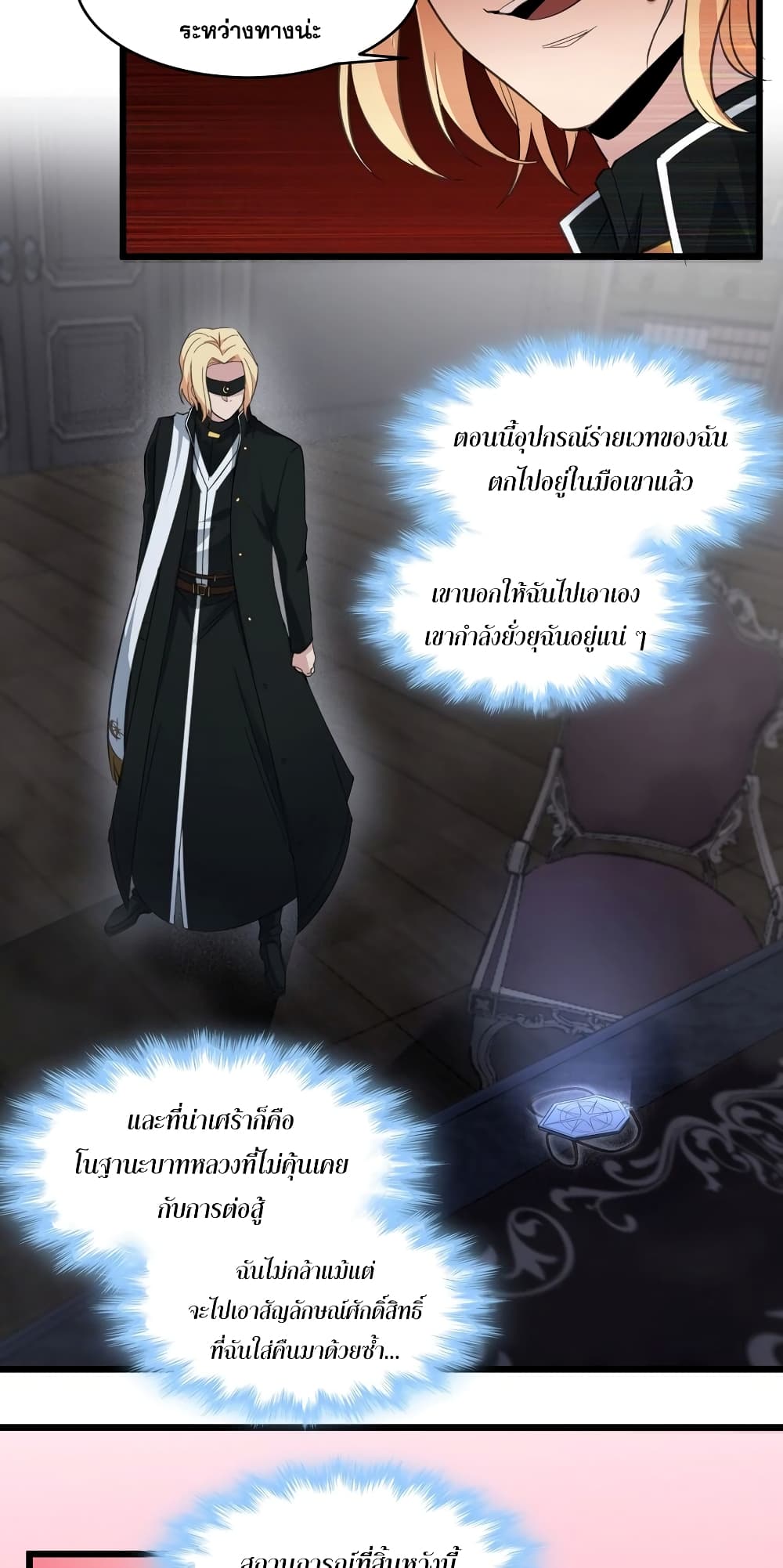 อ่านมังงะ I’m Really Not the Demon God’s Lackey ตอนที่ 83/47.jpg