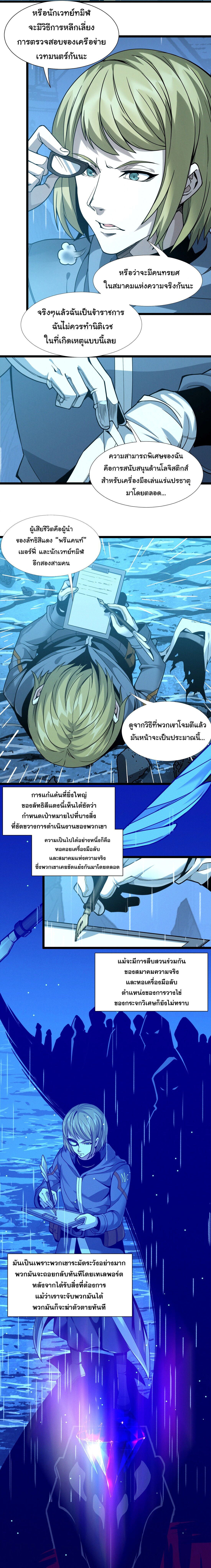 อ่านมังงะ I’m Really Not the Demon God’s Lackey ตอนที่ 26/4.jpg