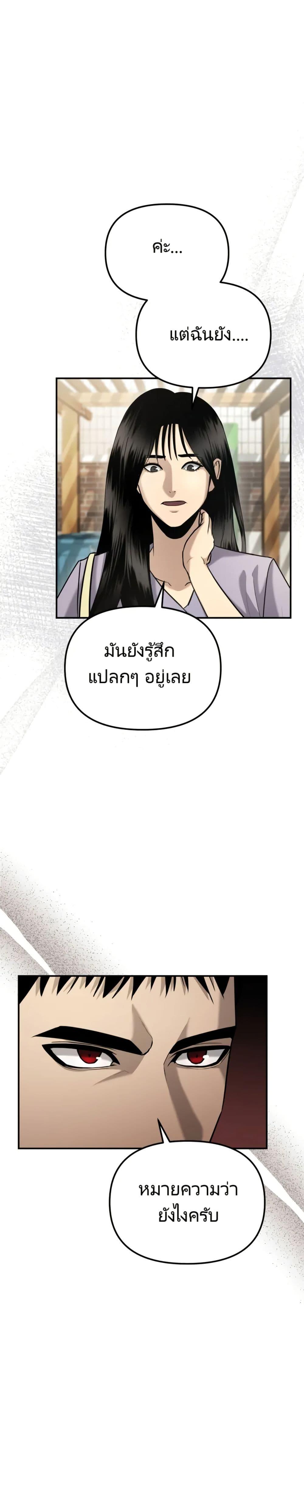 อ่านมังงะ The Cop Is Too Strong ตอนที่ 5/48.jpg