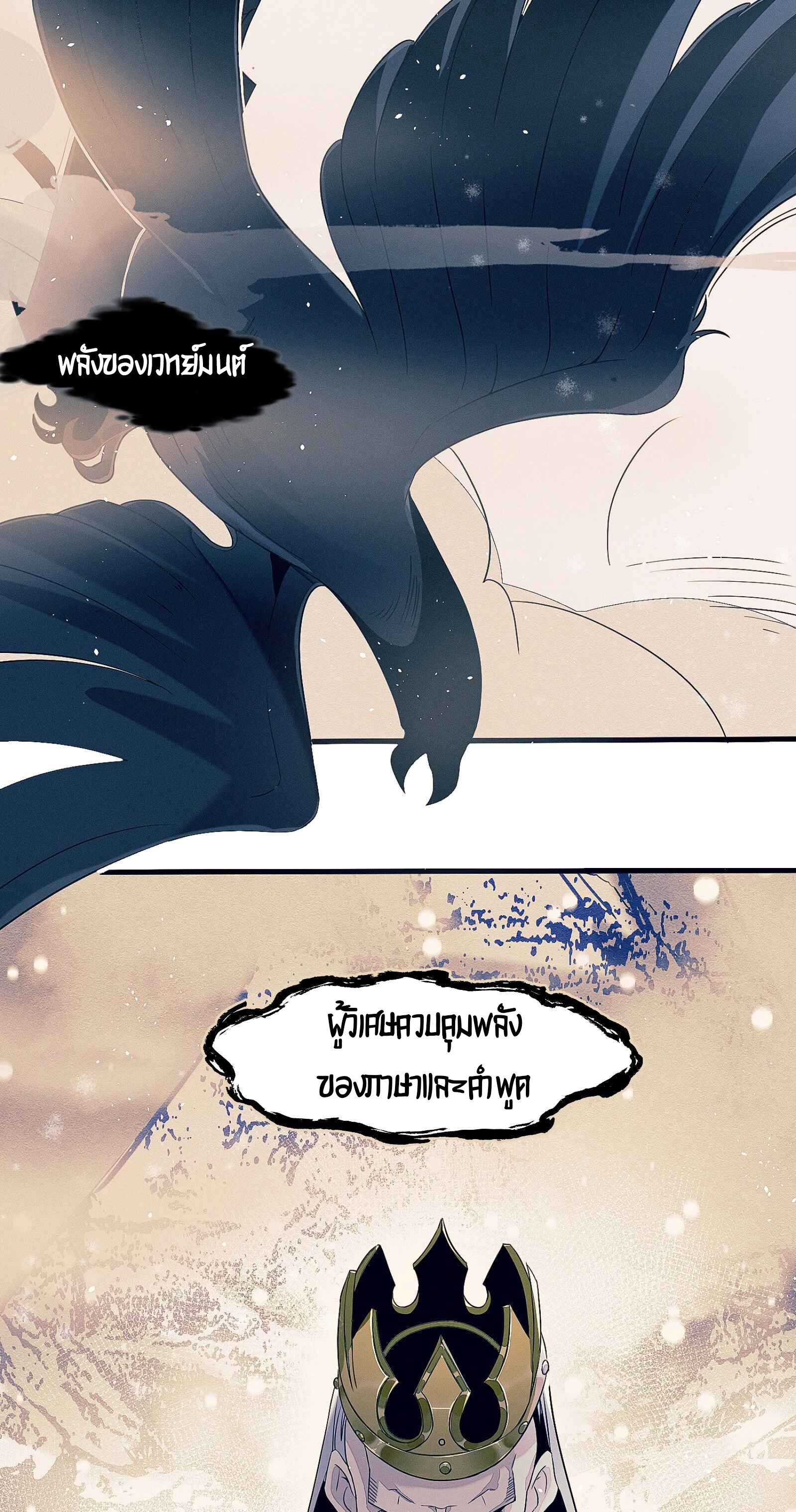 อ่านมังงะ I’m Really Not the Demon God’s Lackey ตอนที่ 3/4.jpg