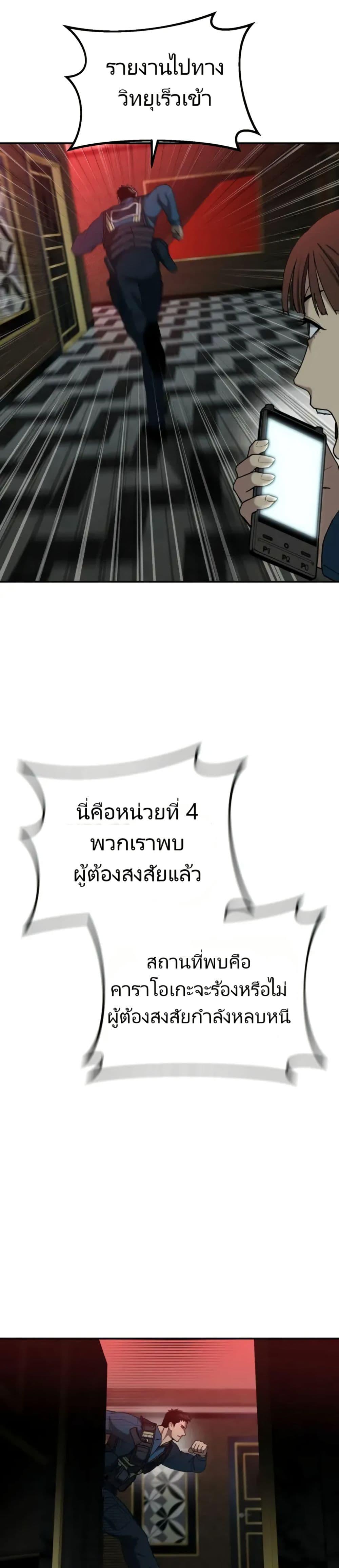 อ่านมังงะ The Cop Is Too Strong ตอนที่ 4/48.jpg