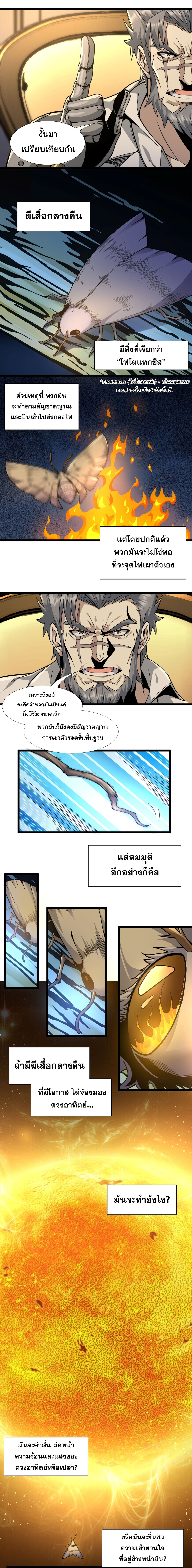 อ่านมังงะ I’m Really Not the Demon God’s Lackey ตอนที่ 33/4.jpg