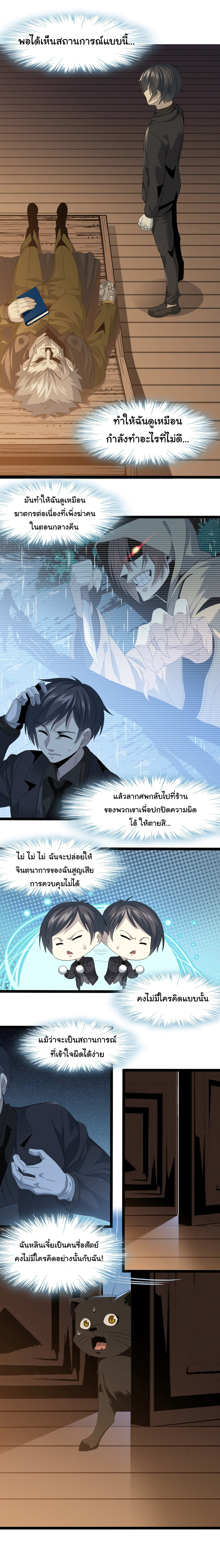 อ่านมังงะ I’m Really Not the Demon God’s Lackey ตอนที่ 9/4.jpg