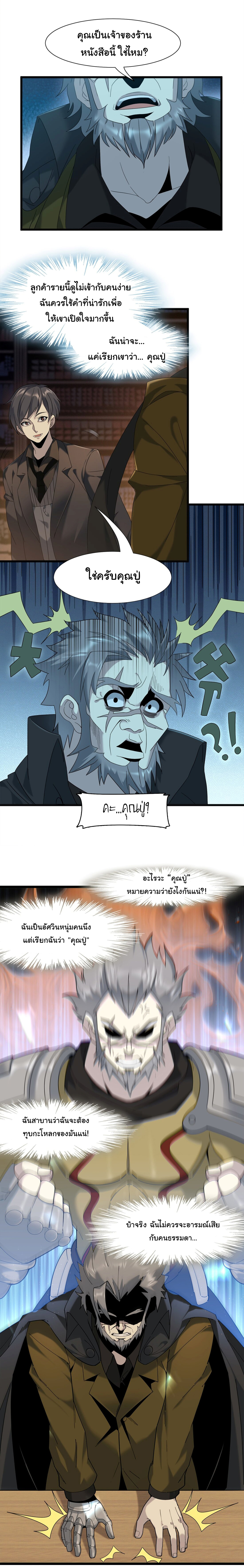 อ่านมังงะ I’m Really Not the Demon God’s Lackey ตอนที่ 8/4.jpg