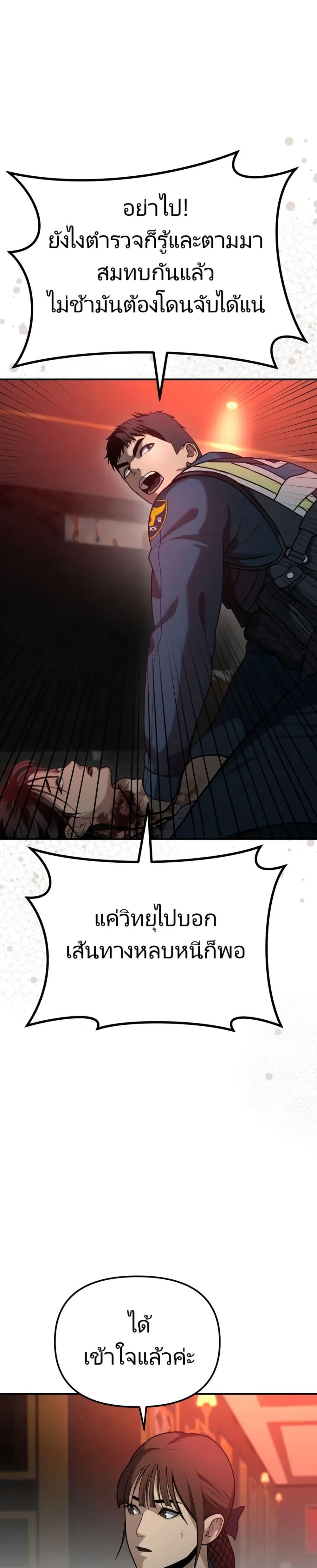 อ่านมังงะ The Cop Is Too Strong ตอนที่ 5/4.jpg