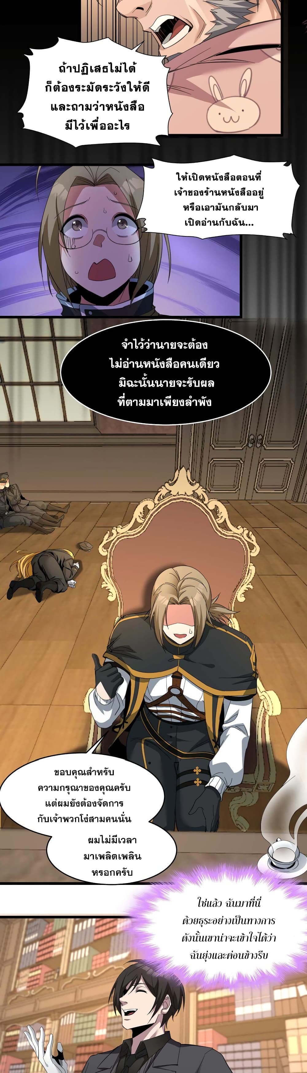 อ่านมังงะ I’m Really Not the Demon God’s Lackey ตอนที่ 79/4.jpg