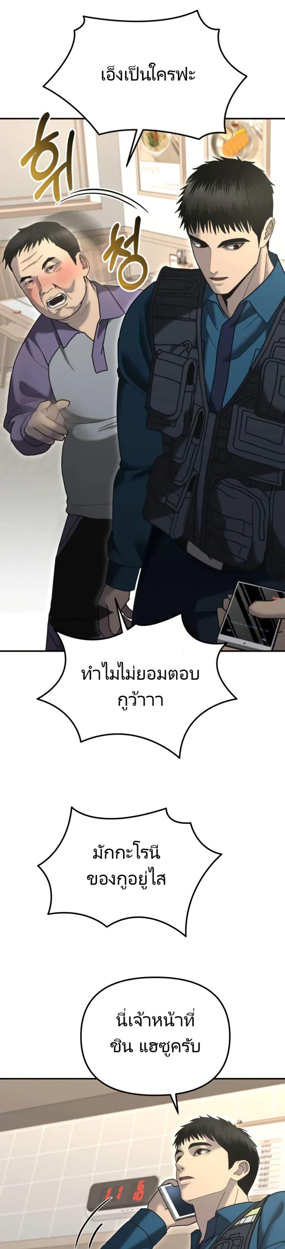 อ่านมังงะ The Cop Is Too Strong ตอนที่ 7/4.jpg