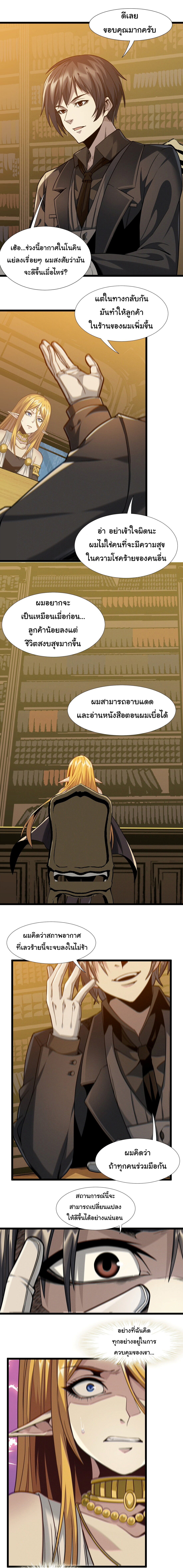 อ่านมังงะ I’m Really Not the Demon God’s Lackey ตอนที่ 25/4.jpg