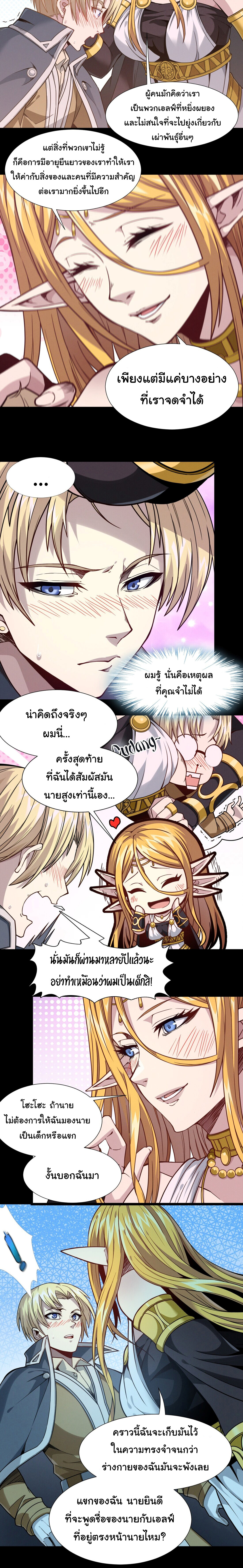 อ่านมังงะ I’m Really Not the Demon God’s Lackey ตอนที่ 27/4.jpg