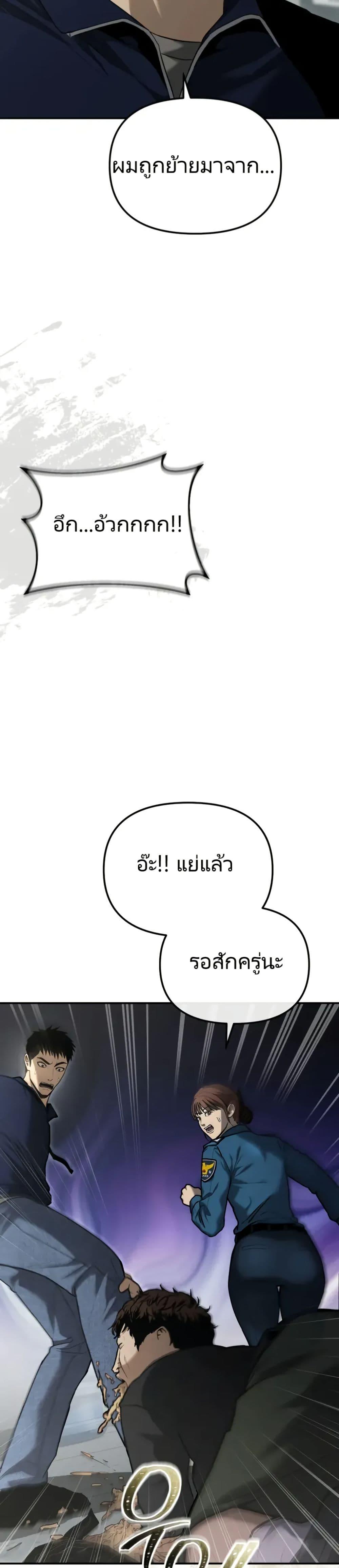 อ่านมังงะ The Cop Is Too Strong ตอนที่ 4/4.jpg