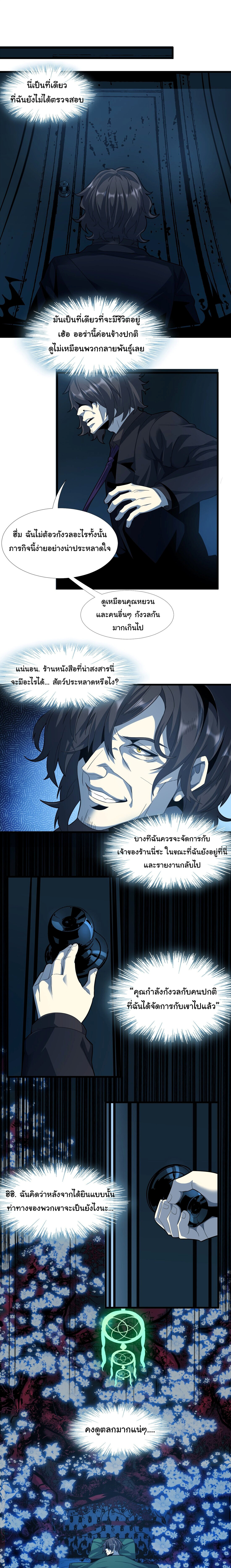 อ่านมังงะ I’m Really Not the Demon God’s Lackey ตอนที่ 16/5.jpg