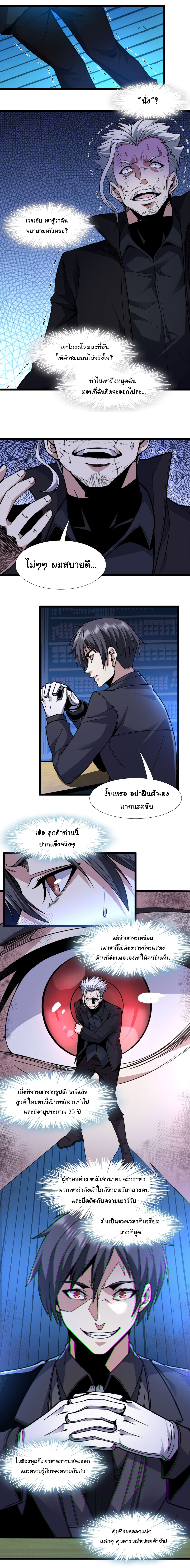 อ่านมังงะ I’m Really Not the Demon God’s Lackey ตอนที่ 29/5.jpg