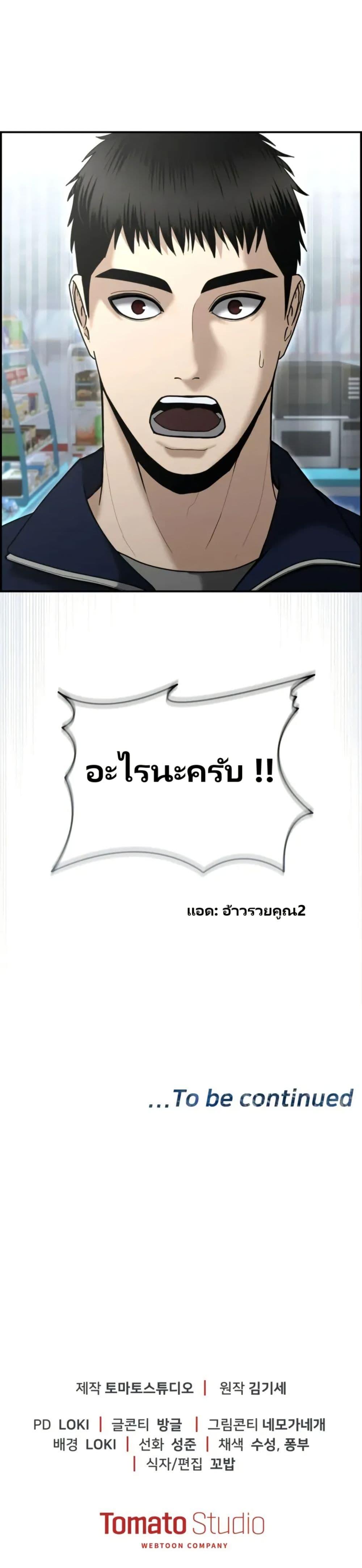 อ่านมังงะ The Cop Is Too Strong ตอนที่ 9/50.jpg