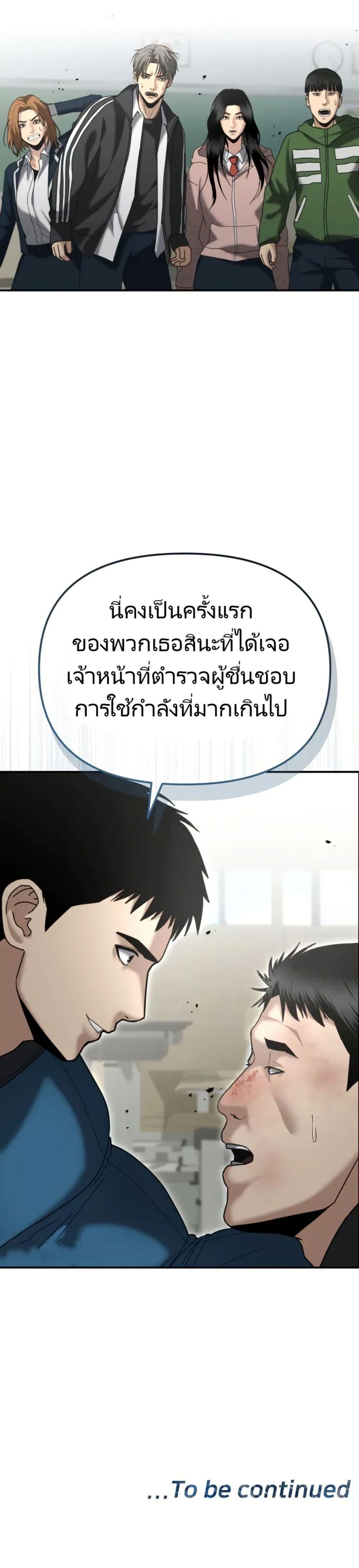 อ่านมังงะ The Cop Is Too Strong ตอนที่ 7/50.jpg