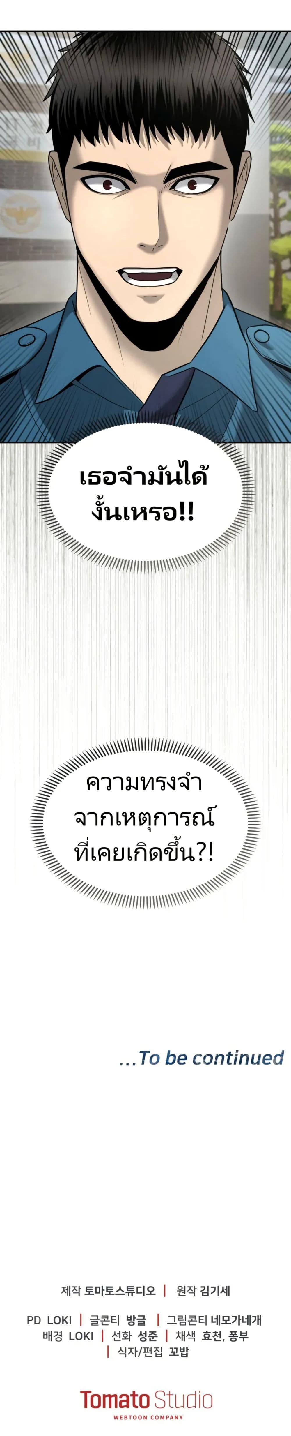 อ่านมังงะ The Cop Is Too Strong ตอนที่ 5/50.jpg