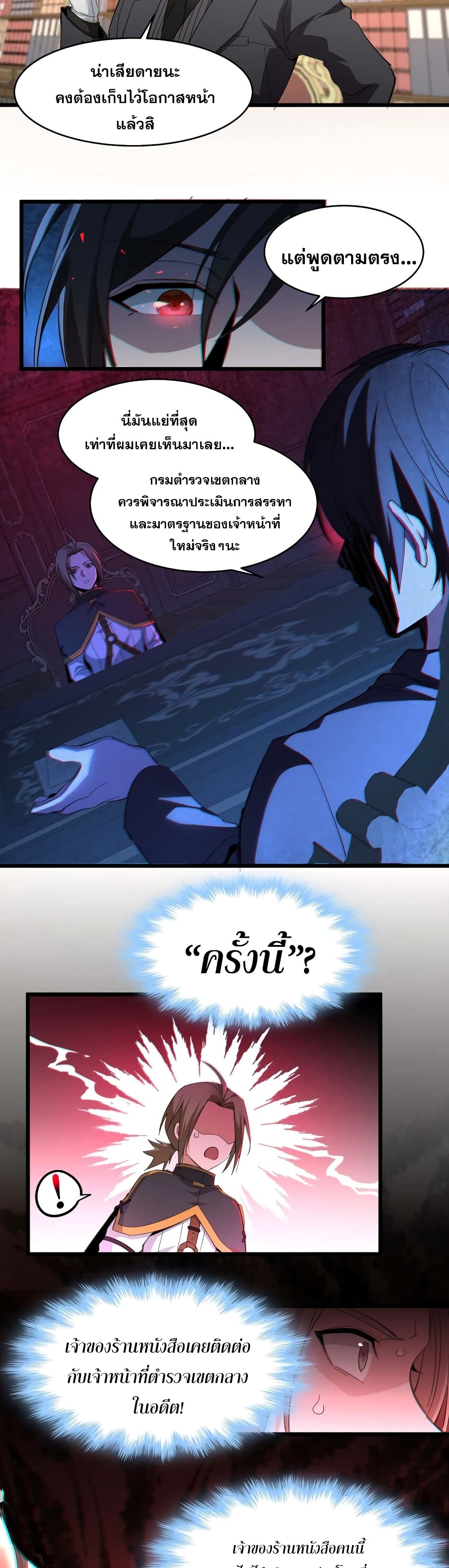 อ่านมังงะ I’m Really Not the Demon God’s Lackey ตอนที่ 79/5.jpg