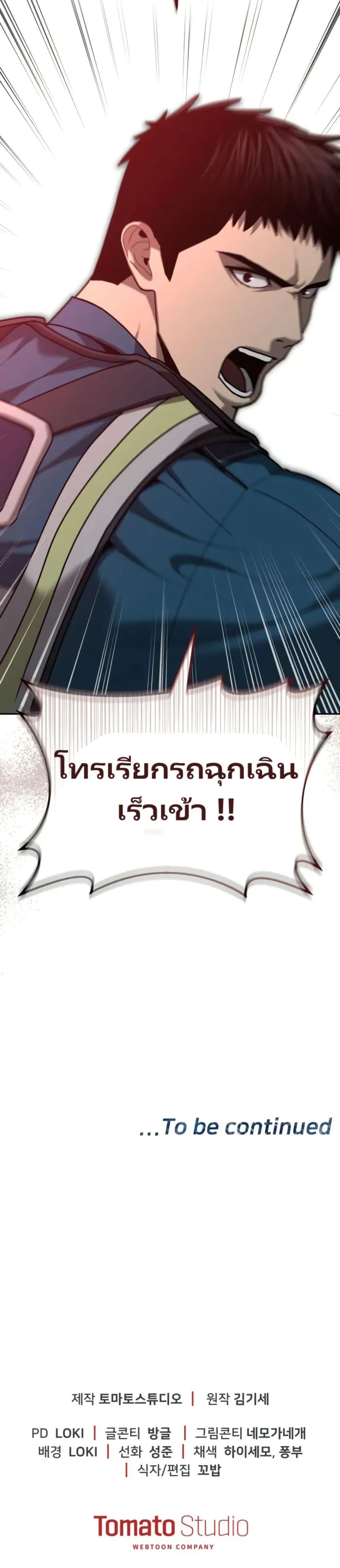 อ่านมังงะ The Cop Is Too Strong ตอนที่ 4/50.jpg