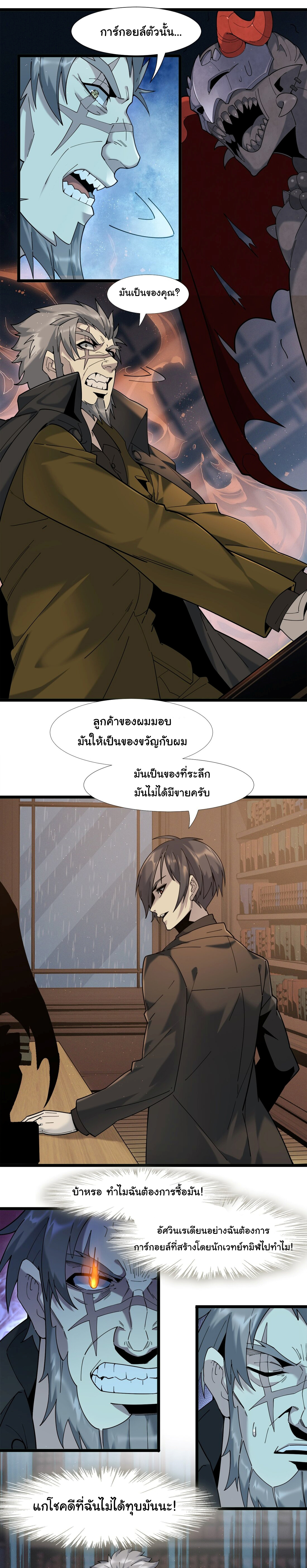 อ่านมังงะ I’m Really Not the Demon God’s Lackey ตอนที่ 8/5.jpg