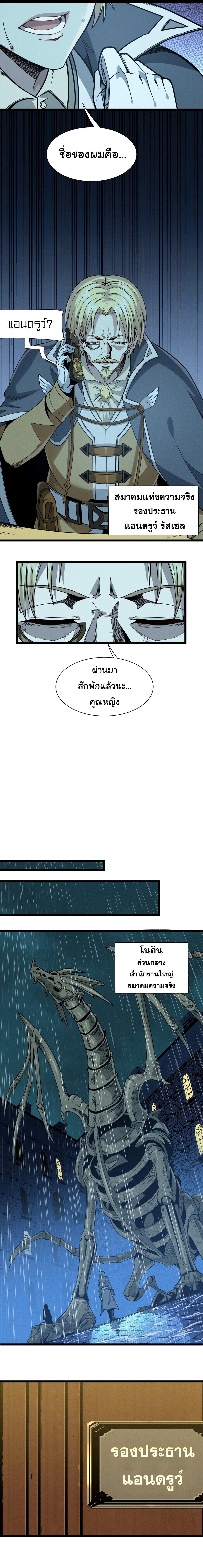 อ่านมังงะ I’m Really Not the Demon God’s Lackey ตอนที่ 27/5.jpg