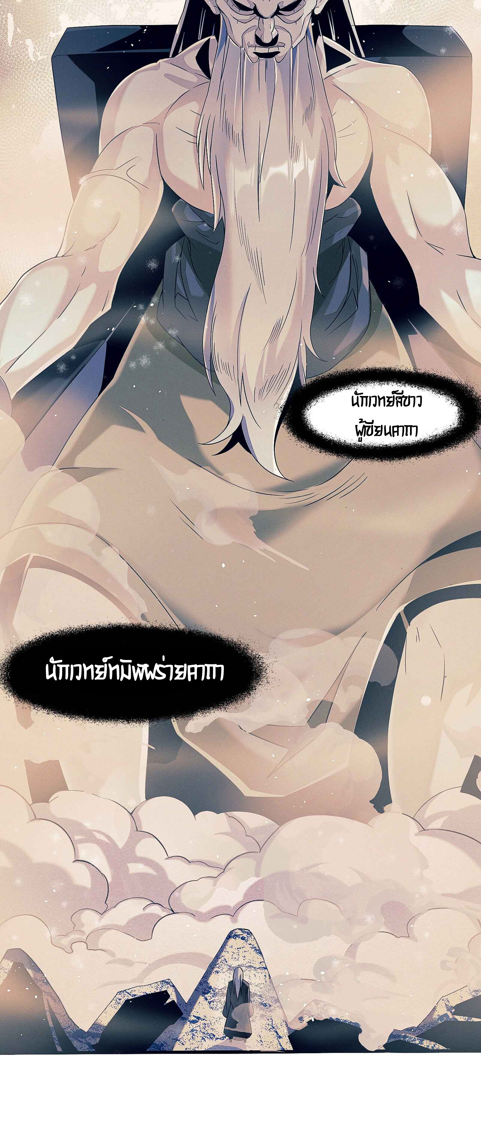 อ่านมังงะ I’m Really Not the Demon God’s Lackey ตอนที่ 3/5.jpg