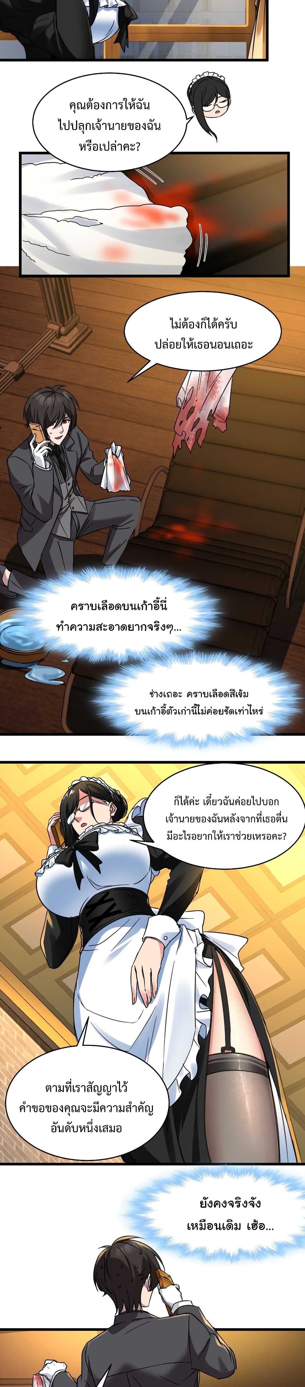 อ่านมังงะ I’m Really Not the Demon God’s Lackey ตอนที่ 71/5.jpg