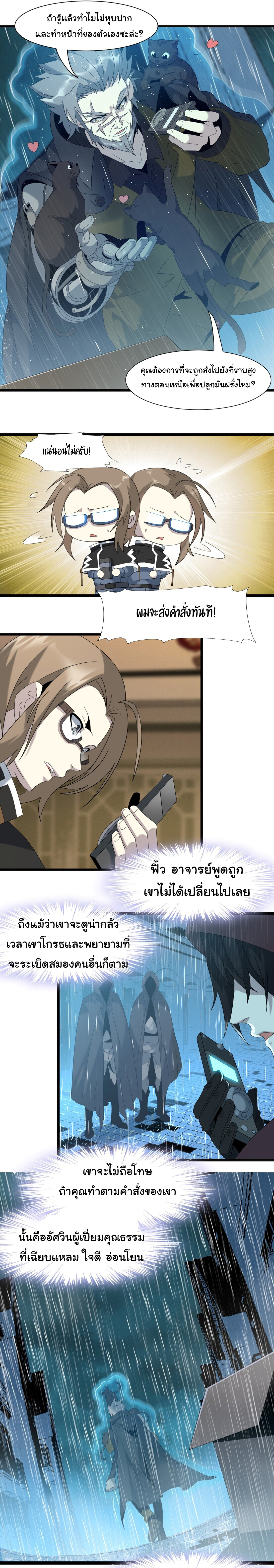 อ่านมังงะ I’m Really Not the Demon God’s Lackey ตอนที่ 11/5.jpg