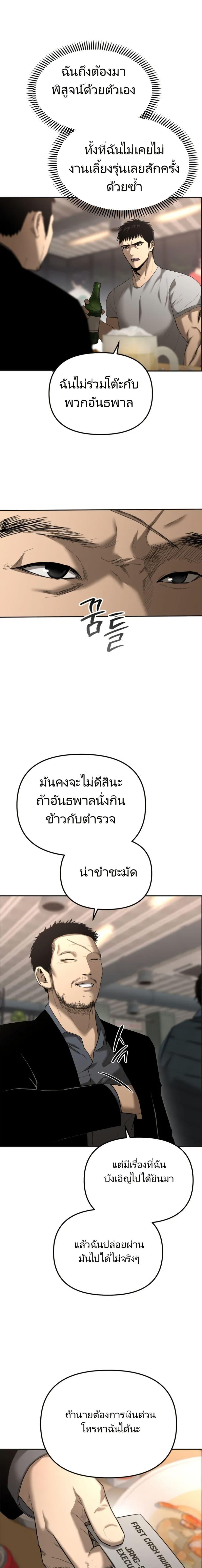 อ่านมังงะ The Cop Is Too Strong ตอนที่ 1/5_0.jpg