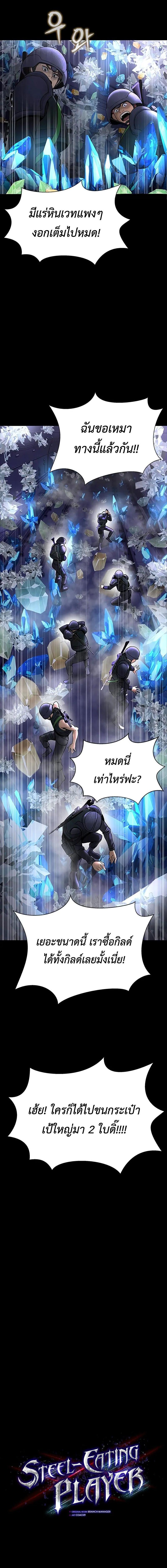 อ่านมังงะ Steel-Eating Player ตอนที่ 59/5_1.jpg