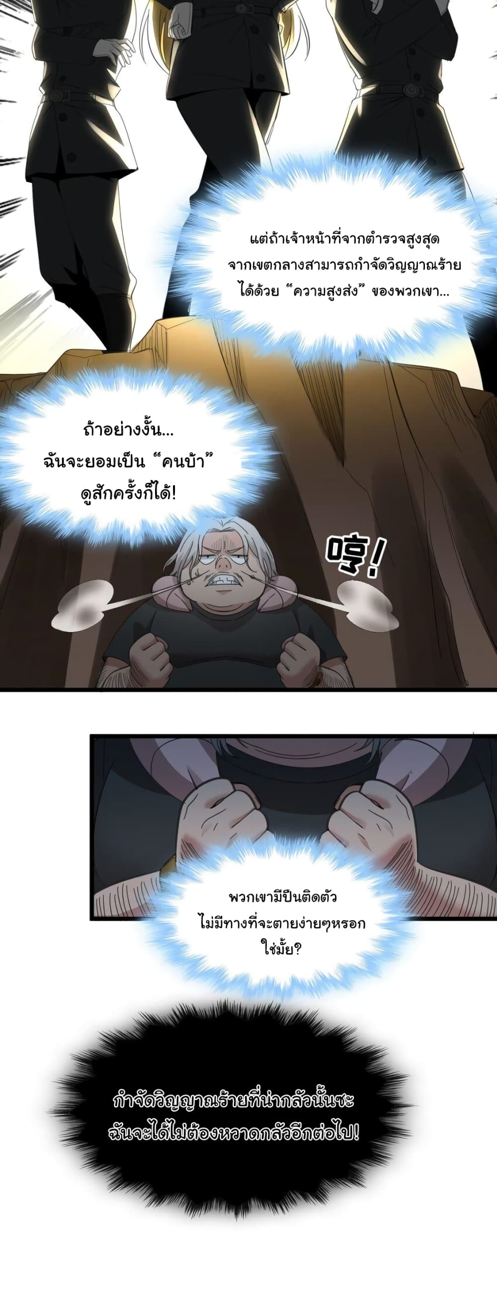 อ่านมังงะ I’m Really Not the Demon God’s Lackey ตอนที่ 77/5.jpg