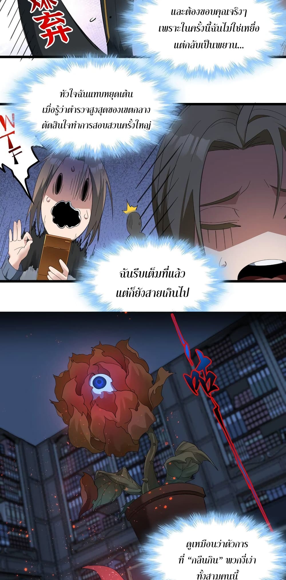 อ่านมังงะ I’m Really Not the Demon God’s Lackey ตอนที่ 78/5.jpg