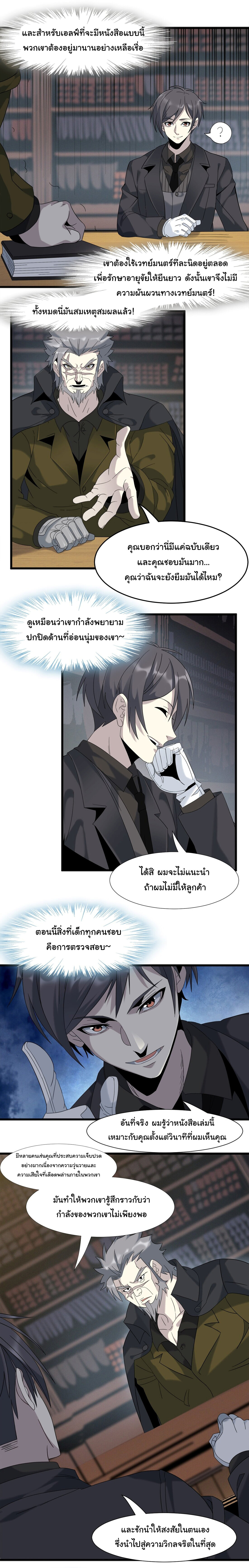 อ่านมังงะ I’m Really Not the Demon God’s Lackey ตอนที่ 10/5.jpg