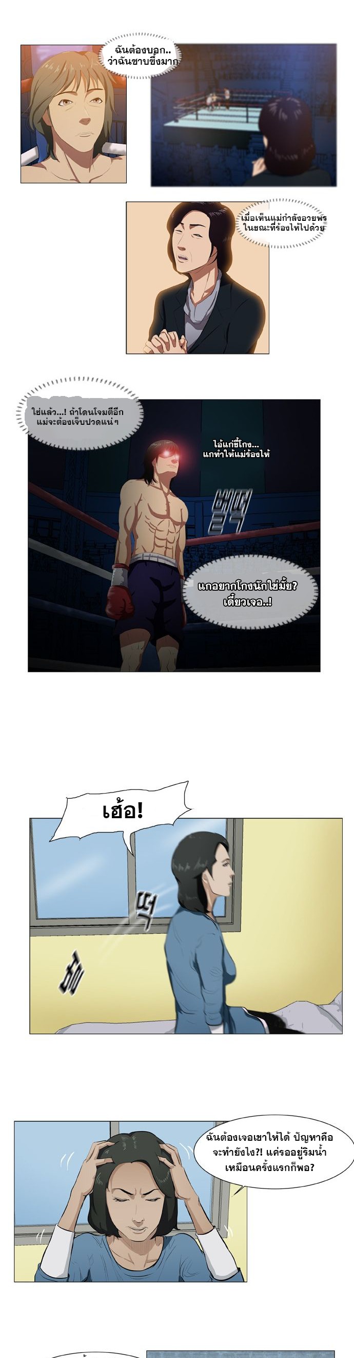 อ่านมังงะ Punch Road ตอนที่ 3/5.jpg