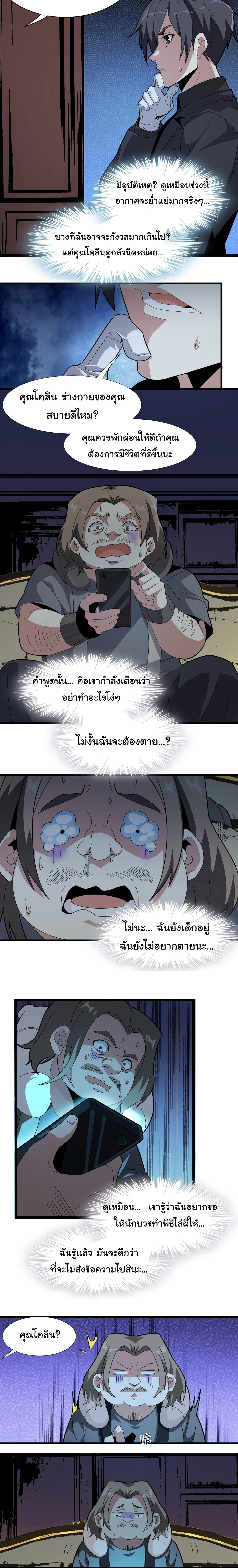 อ่านมังงะ I’m Really Not the Demon God’s Lackey ตอนที่ 17/5.jpg