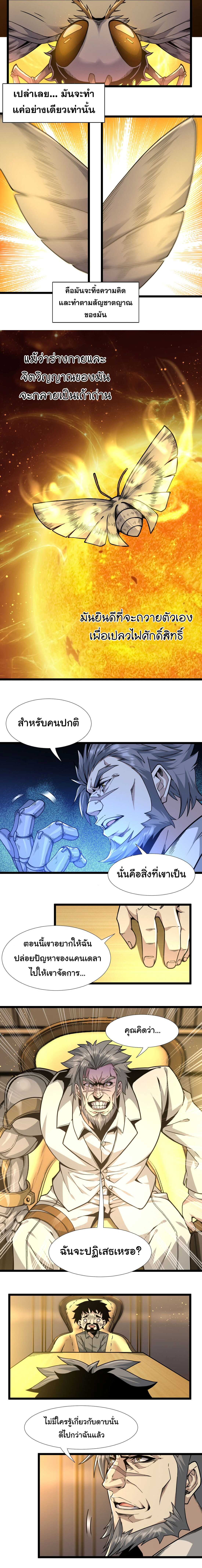 อ่านมังงะ I’m Really Not the Demon God’s Lackey ตอนที่ 33/5.jpg