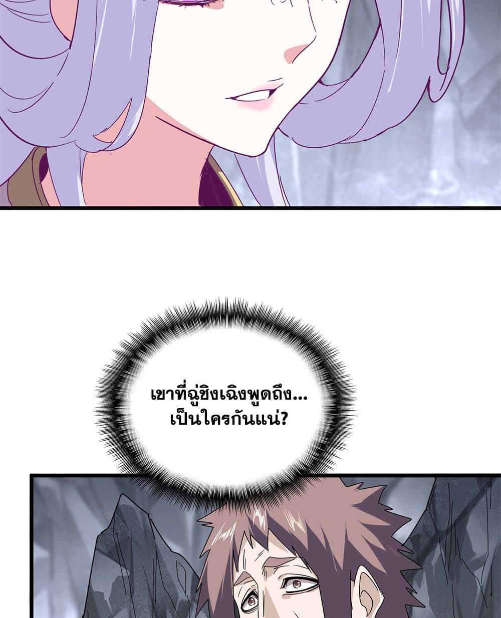 อ่านมังงะ Magic Emperor ตอนที่ 643/6.jpg