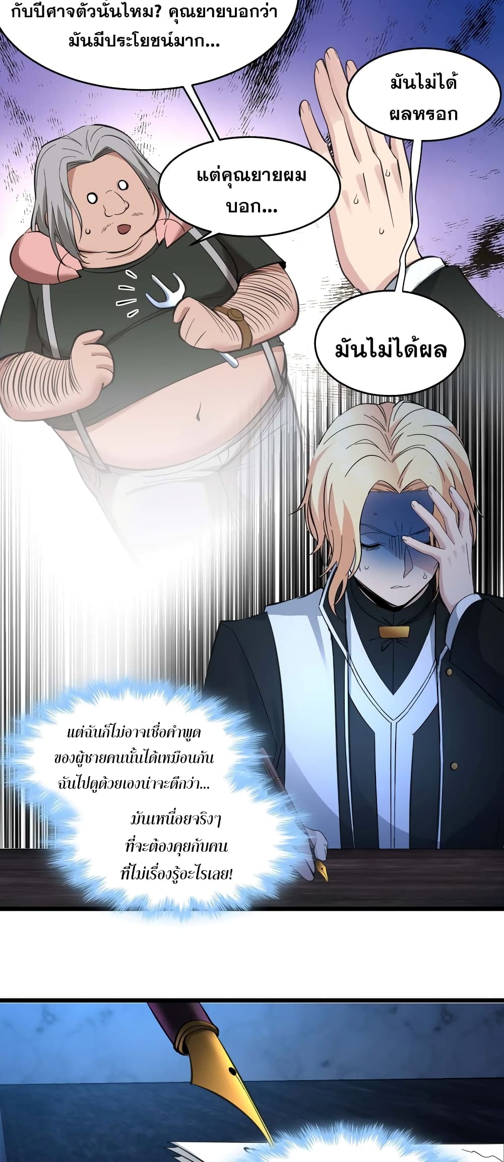 อ่านมังงะ I’m Really Not the Demon God’s Lackey ตอนที่ 82/6.jpg