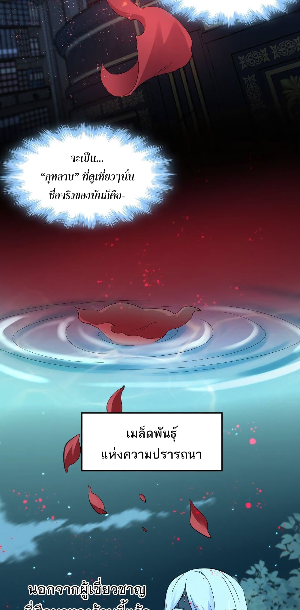 อ่านมังงะ I’m Really Not the Demon God’s Lackey ตอนที่ 78/6.jpg