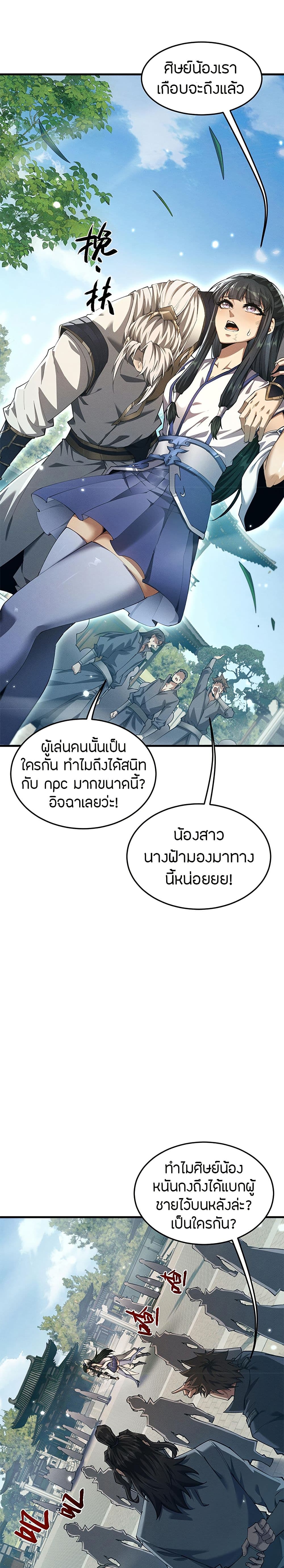 อ่านมังงะ Full-Time Swordsman ตอนที่ 15/6.jpg