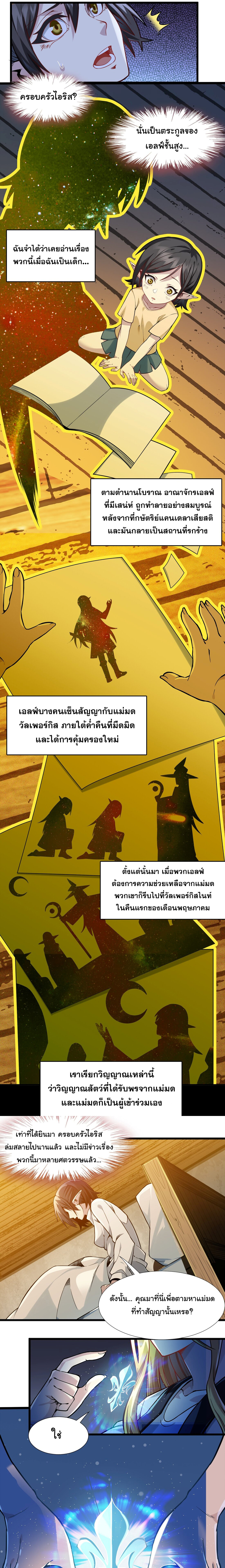 อ่านมังงะ I’m Really Not the Demon God’s Lackey ตอนที่ 19/6.jpg