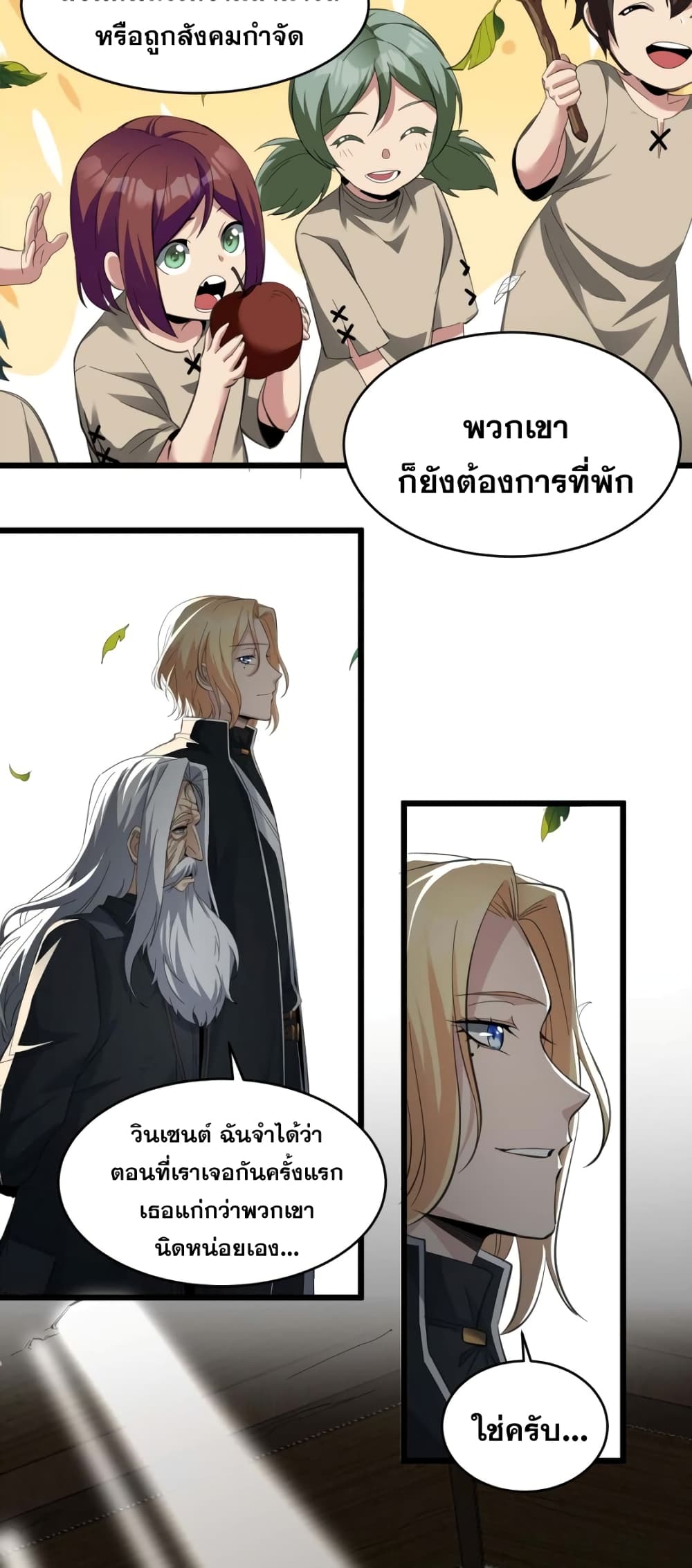 อ่านมังงะ I’m Really Not the Demon God’s Lackey ตอนที่ 80/6.jpg