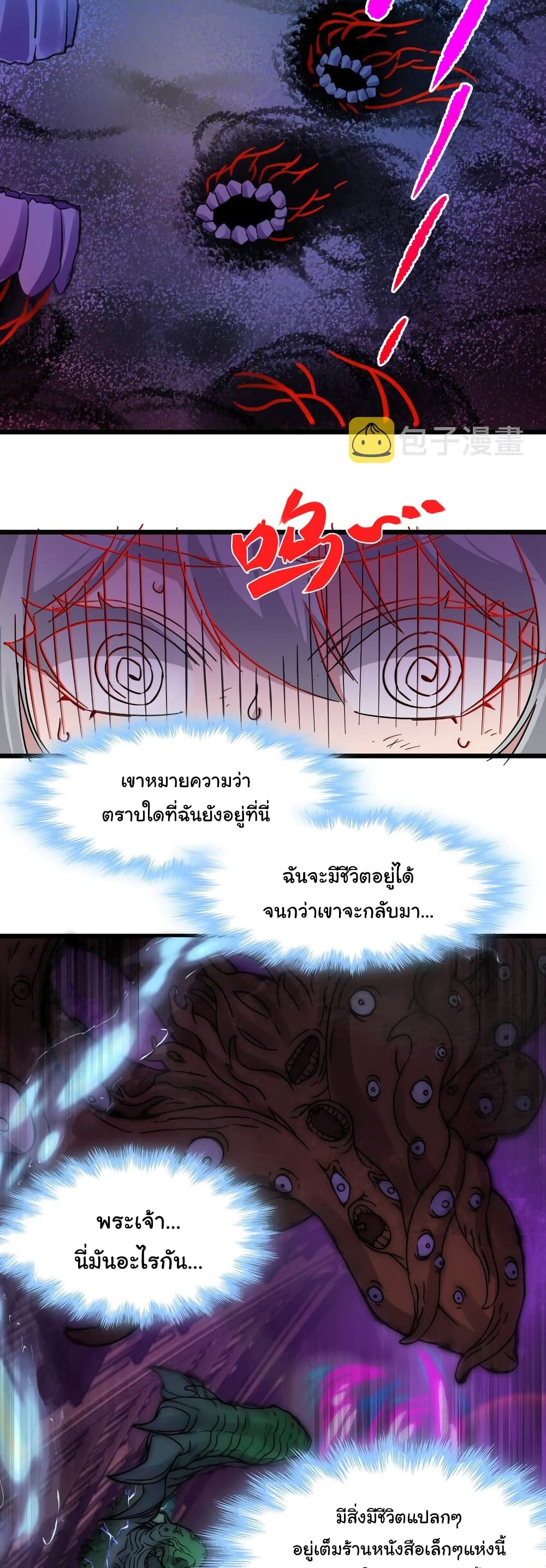 อ่านมังงะ I’m Really Not the Demon God’s Lackey ตอนที่ 69/6.jpg